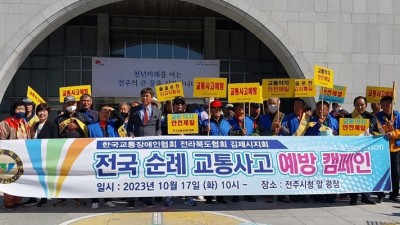 전국 순례 교통사고 예방 캠페인