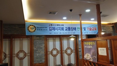 김제시지회 교통장애 안전 기술교육 및 정기총회 진행