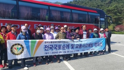 전국국토순례 및 교통사고예방 캠페인